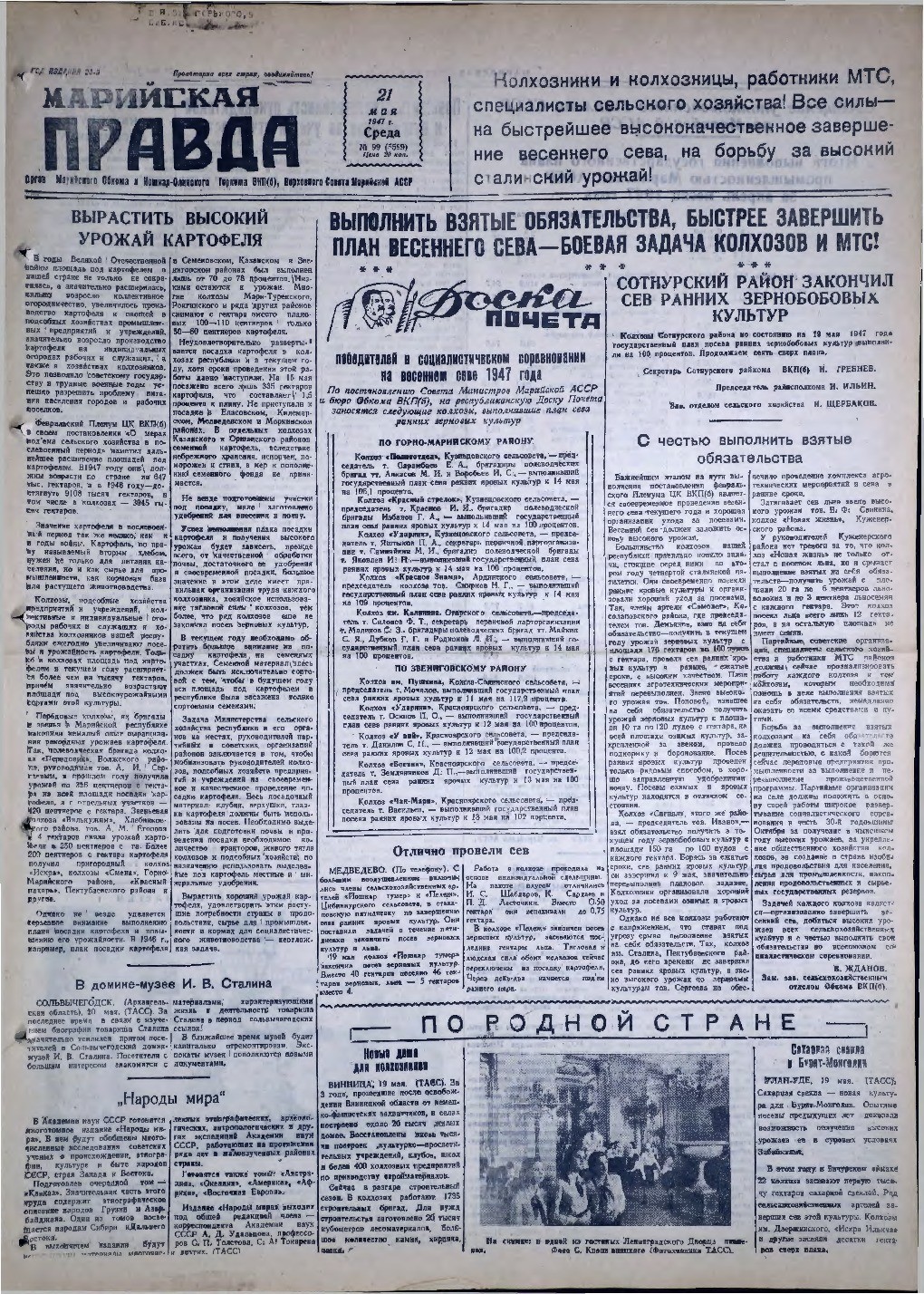 Газета «Марийская правда» от 21.05.1947