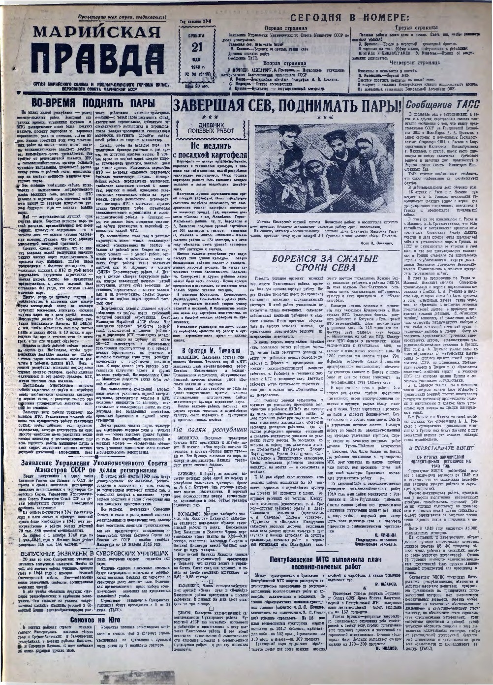 Газета «Марийская правда» от 21.05.1949