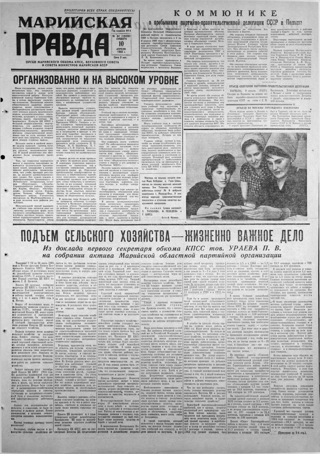 Газета «Марийская правда» от 10.04.1965