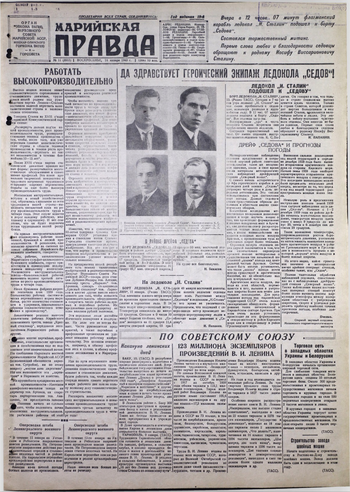 Газета «Марийская правда» от 14.01.1940