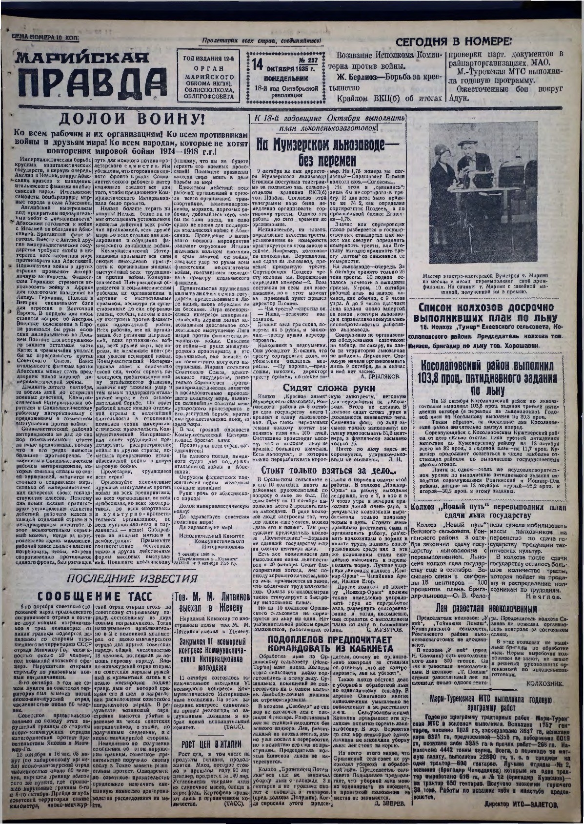 Газета «Марийская правда» от 14.10.1935
