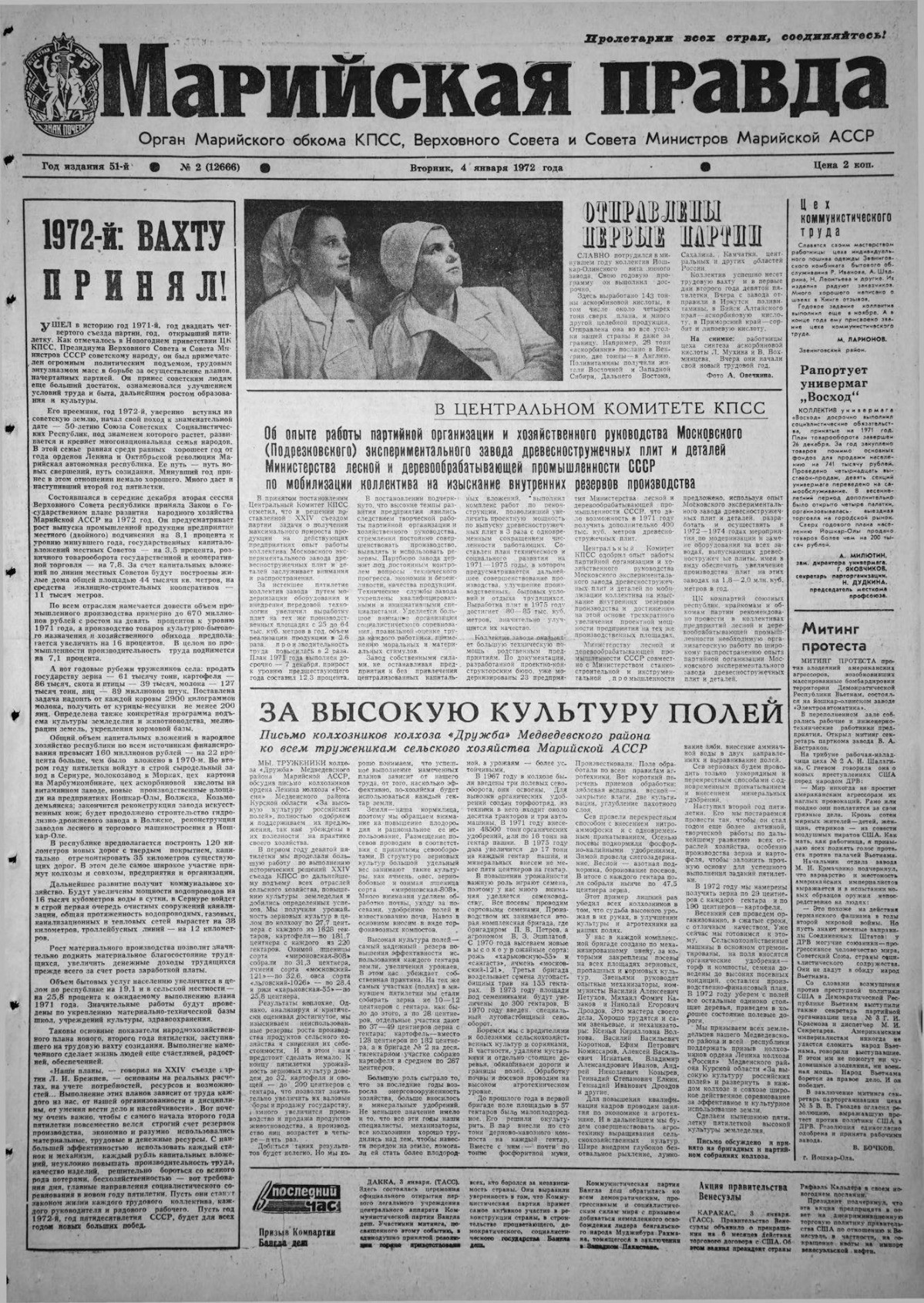 Газета «Марийская правда» от 04.01.1972