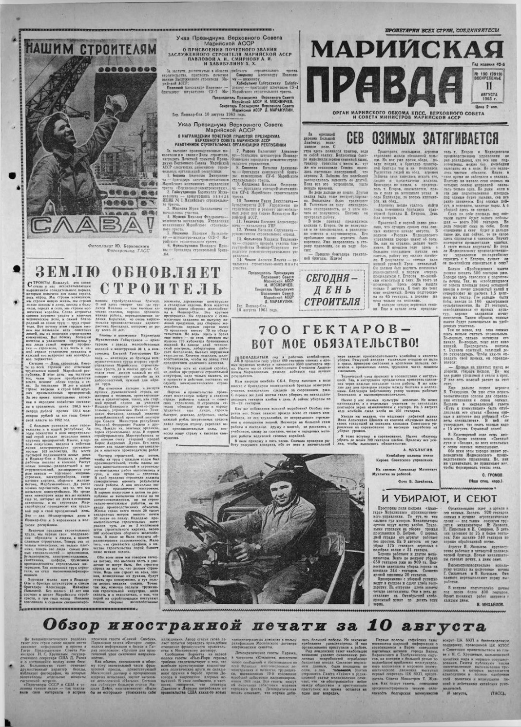 Газета «Марийская правда» от 11.08.1963