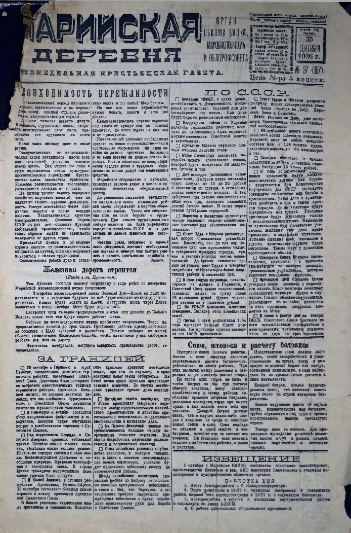 Газета «Марийская деревня» от 25.09.1926