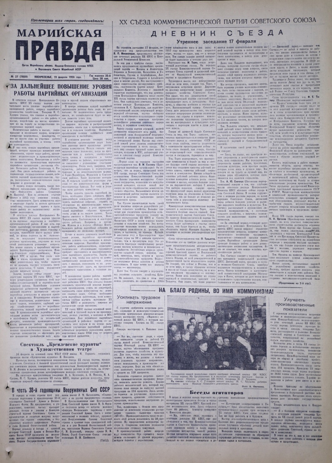 Газета «Марийская правда» от 19.02.1956