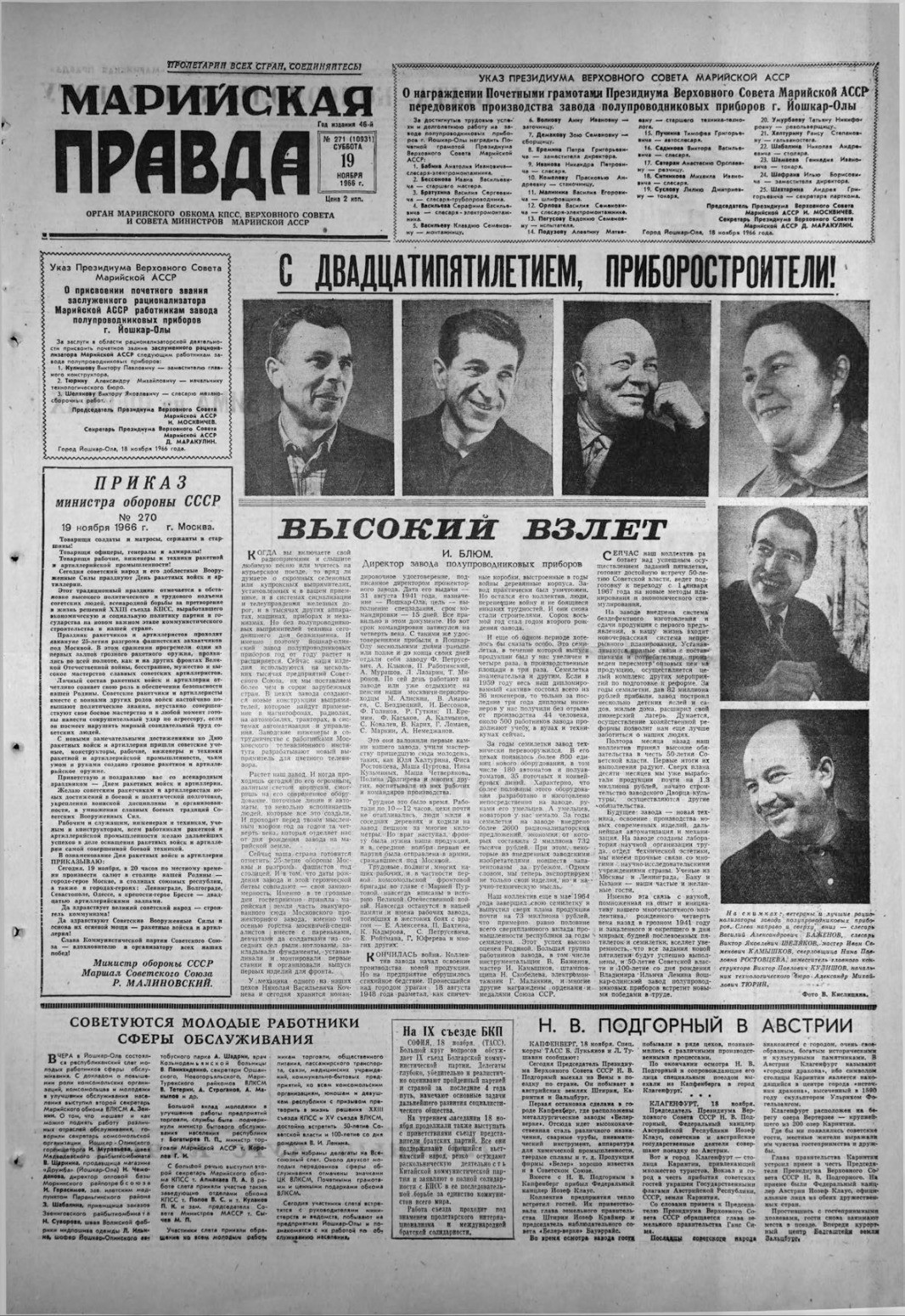 Газета «Марийская правда» от 19.11.1966