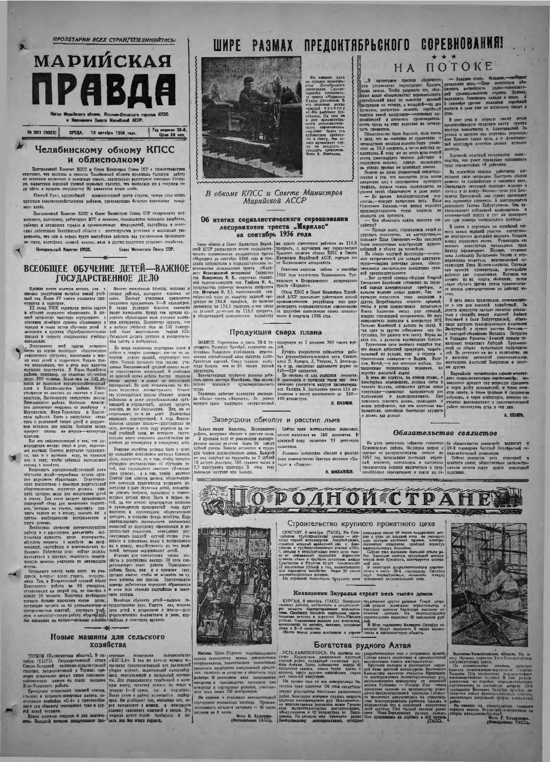 Газета «Марийская правда» от 10.10.1956