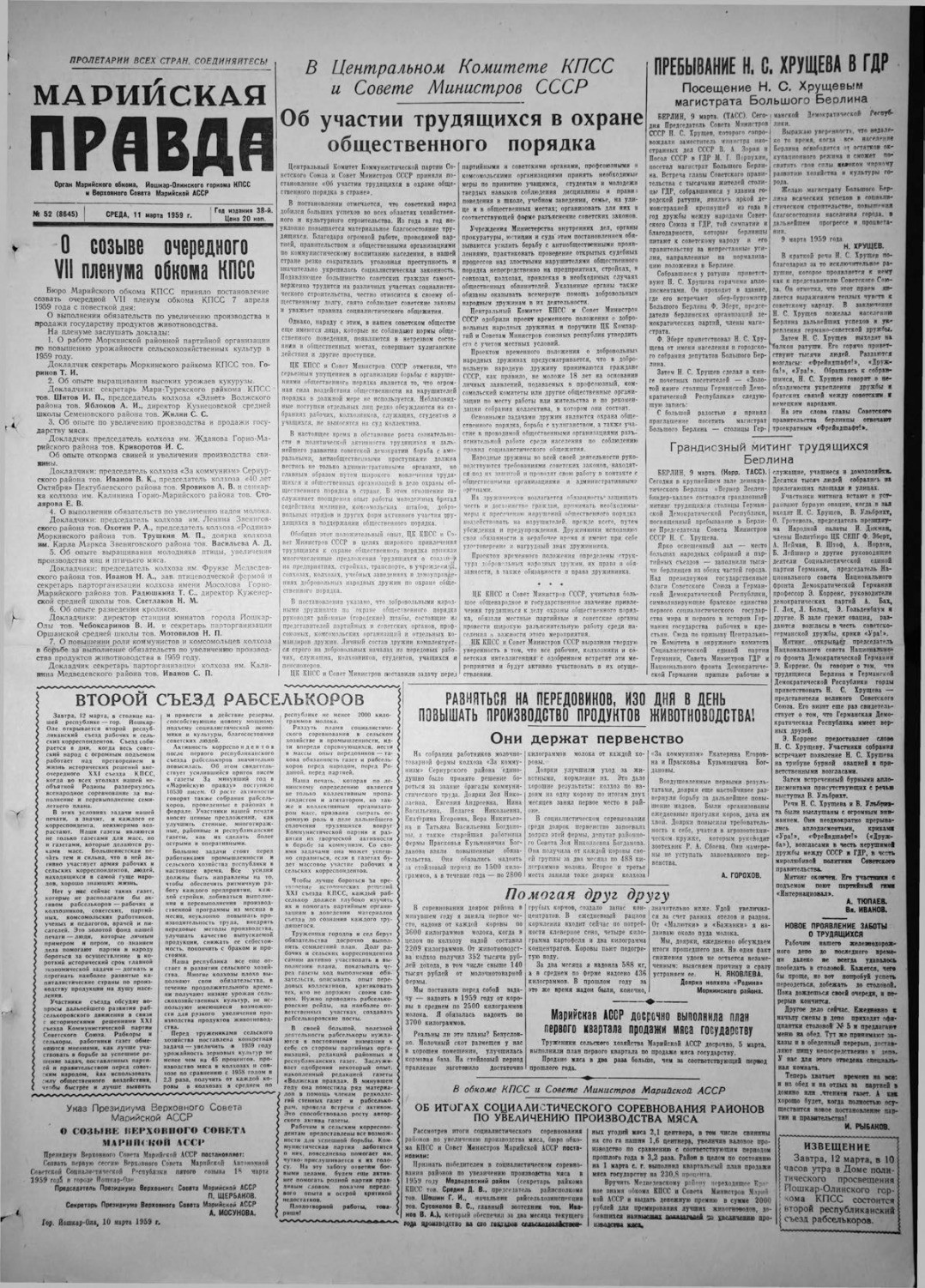 Газета «Марийская правда» от 11.03.1959