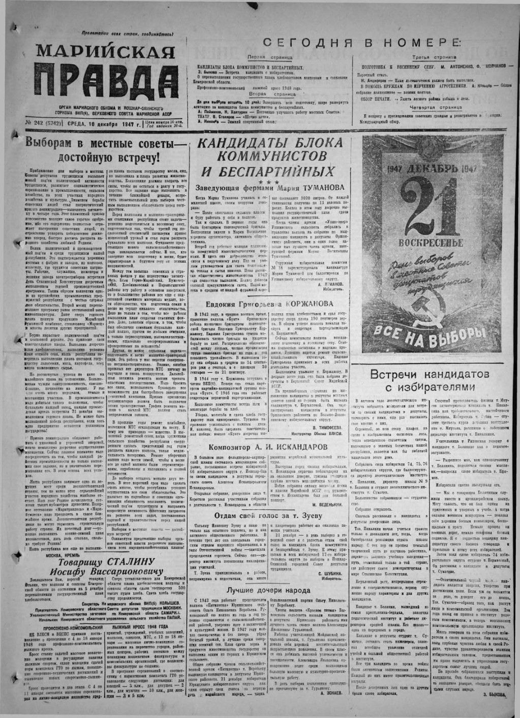 Газета «Марийская правда» от 10.12.1947