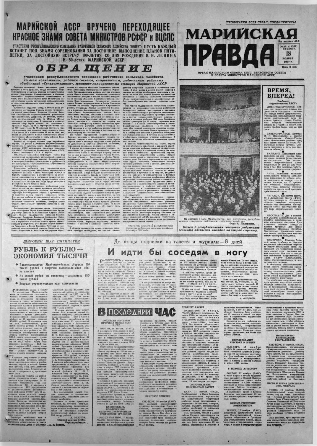 Газета «Марийская правда» от 18.11.1967