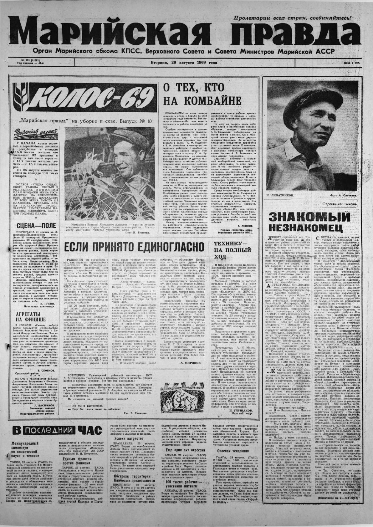 Газета «Марийская правда» от 26.08.1969
