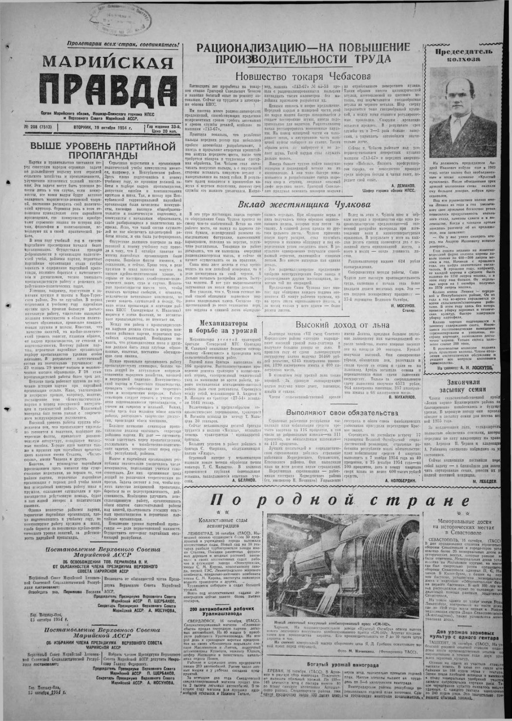 Газета «Марийская правда» от 19.10.1954