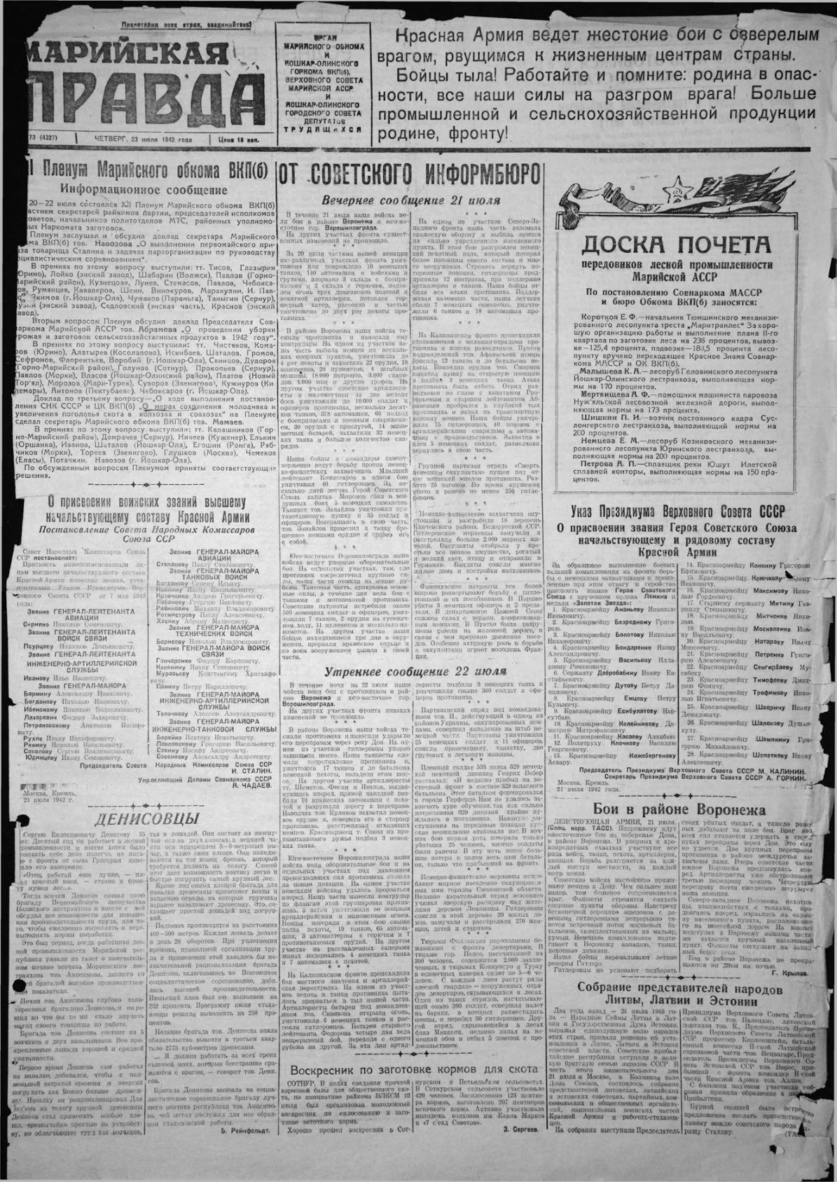 Газета «Марийская правда» от 23.07.1942