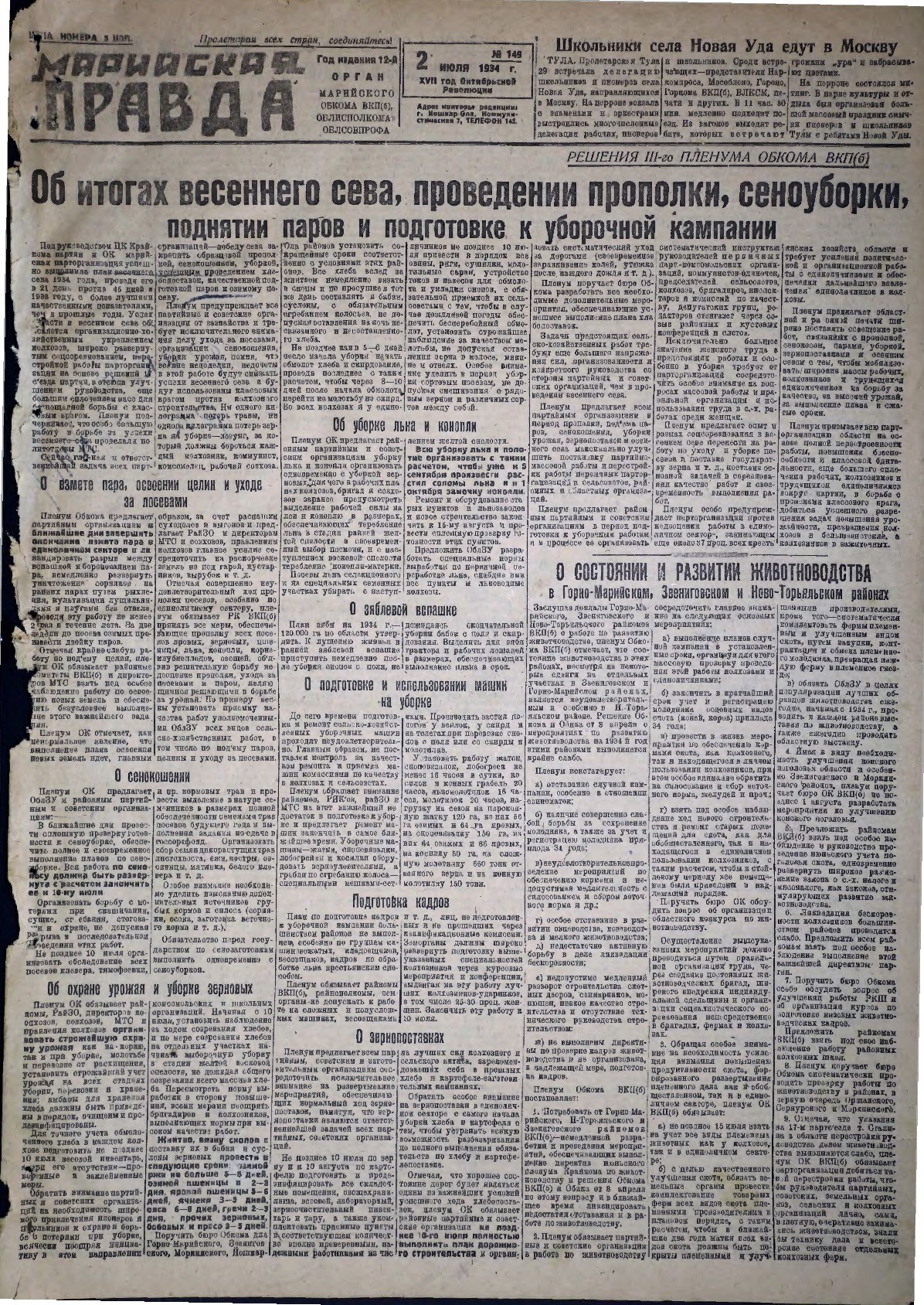 Газета «Марийская правда» от 02.07.1934