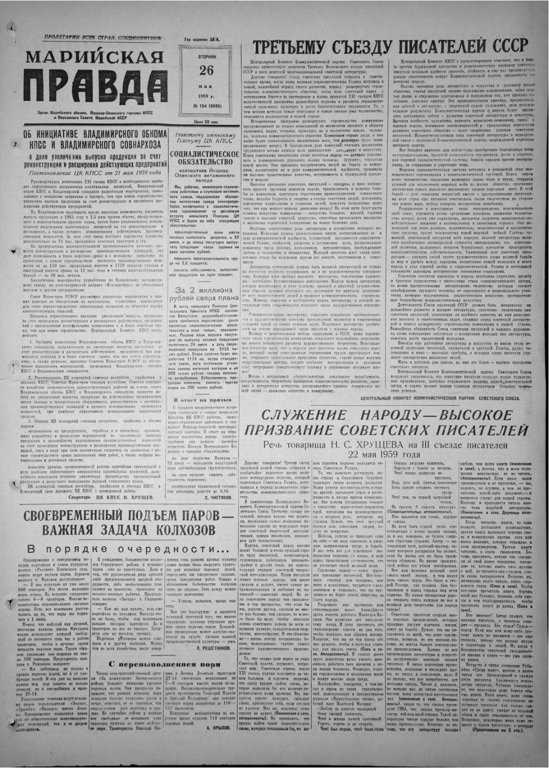 Газета «Марийская правда» от 26.05.1959