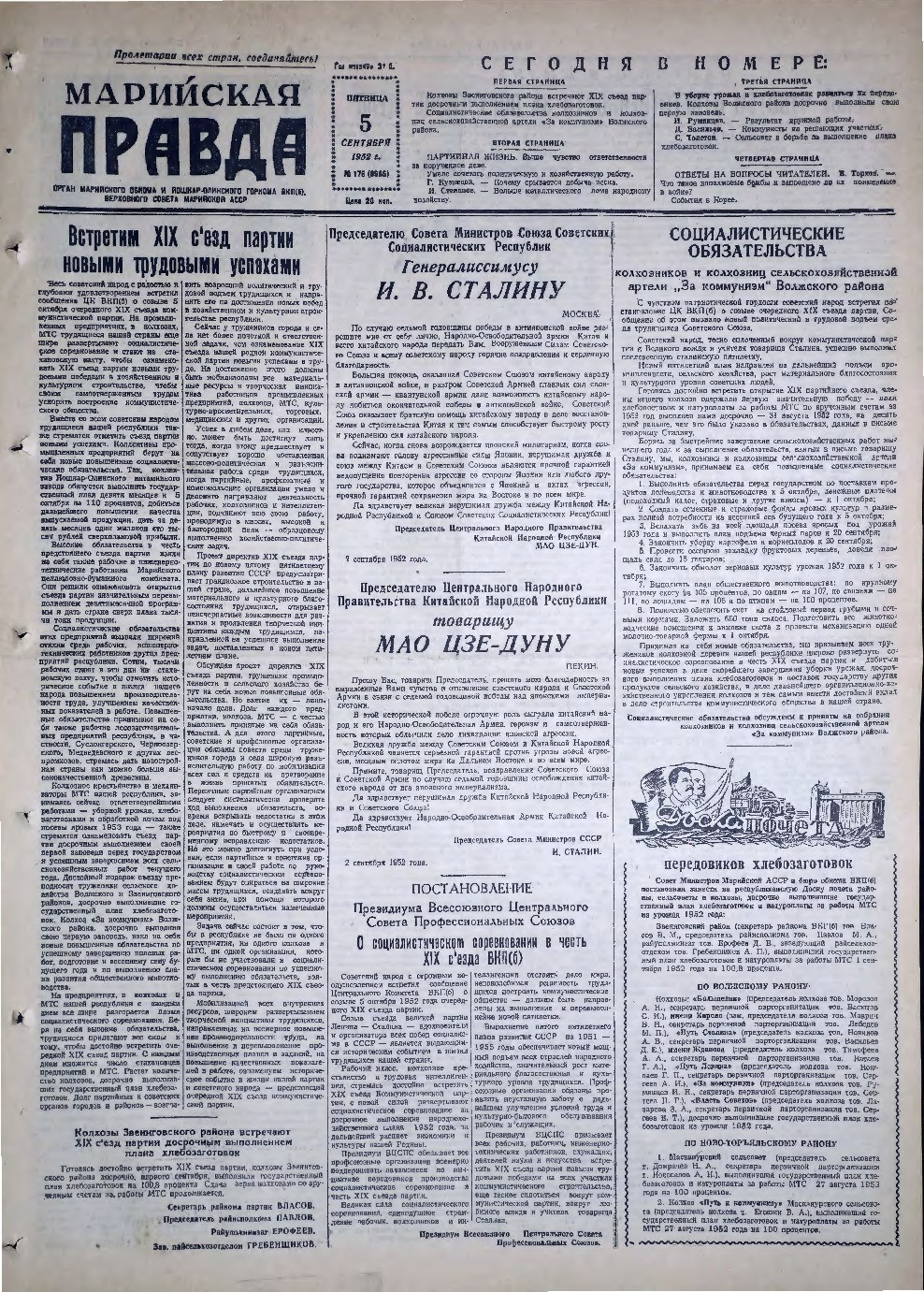 Газета «Марийская правда» от 05.09.1952
