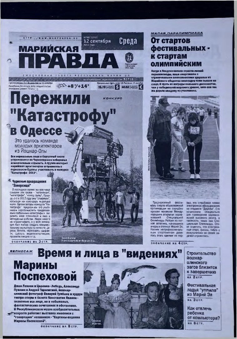 Газета «Марийская правда» от 12.09.2012