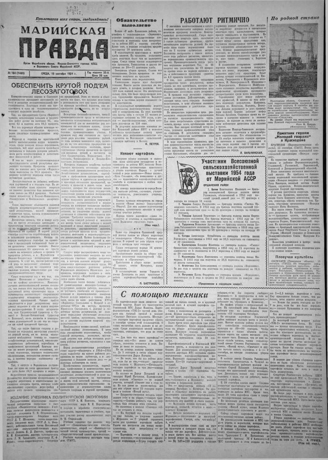 Газета «Марийская правда» от 15.09.1954