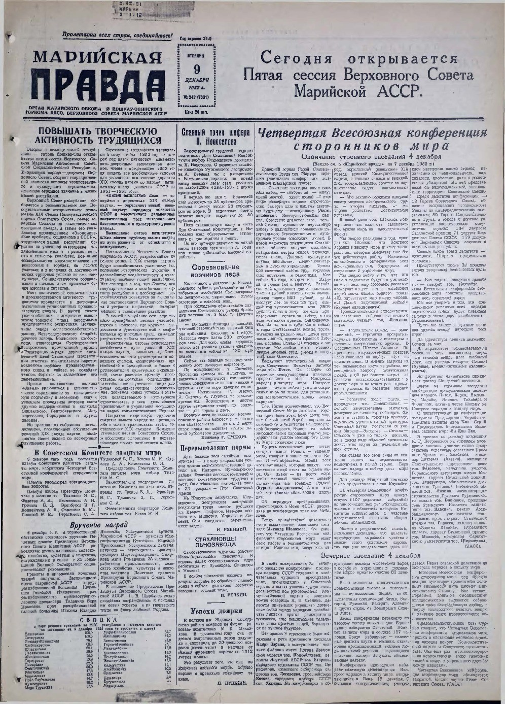 Газета «Марийская правда» от 09.12.1952