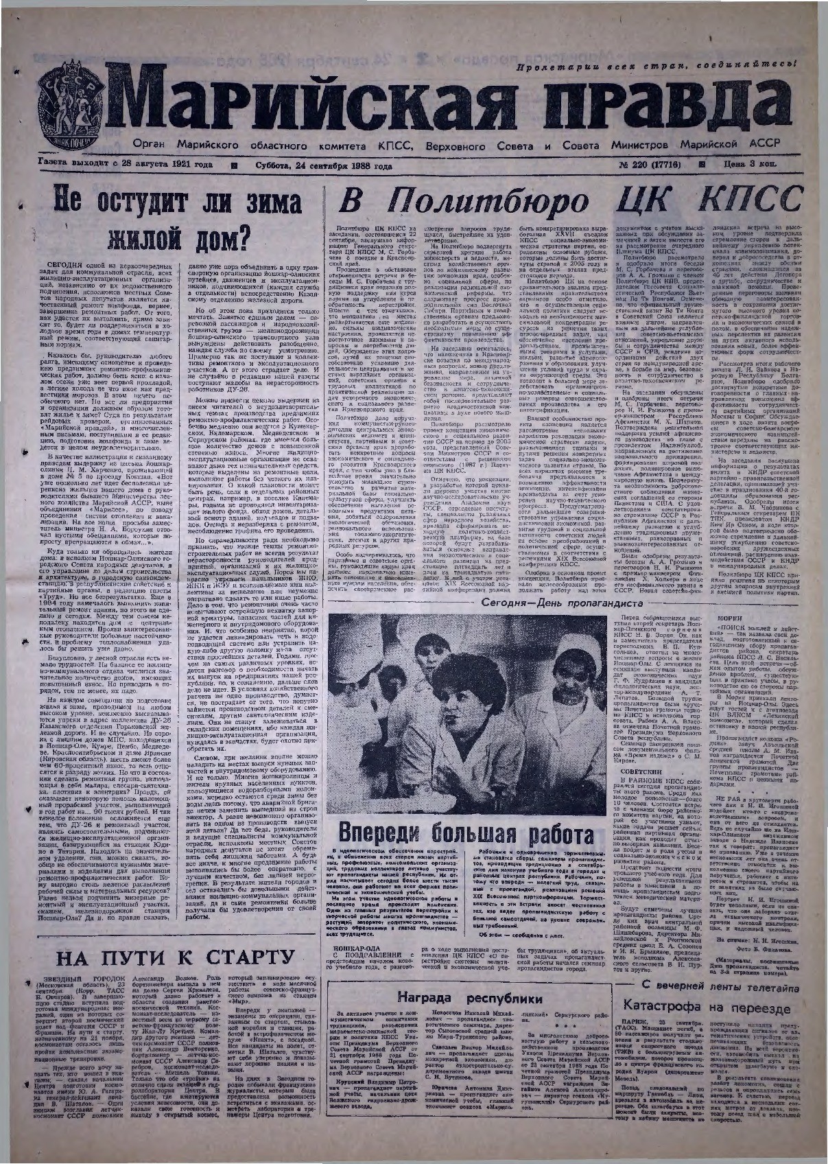 Газета «Марийская правда» от 24.09.1988