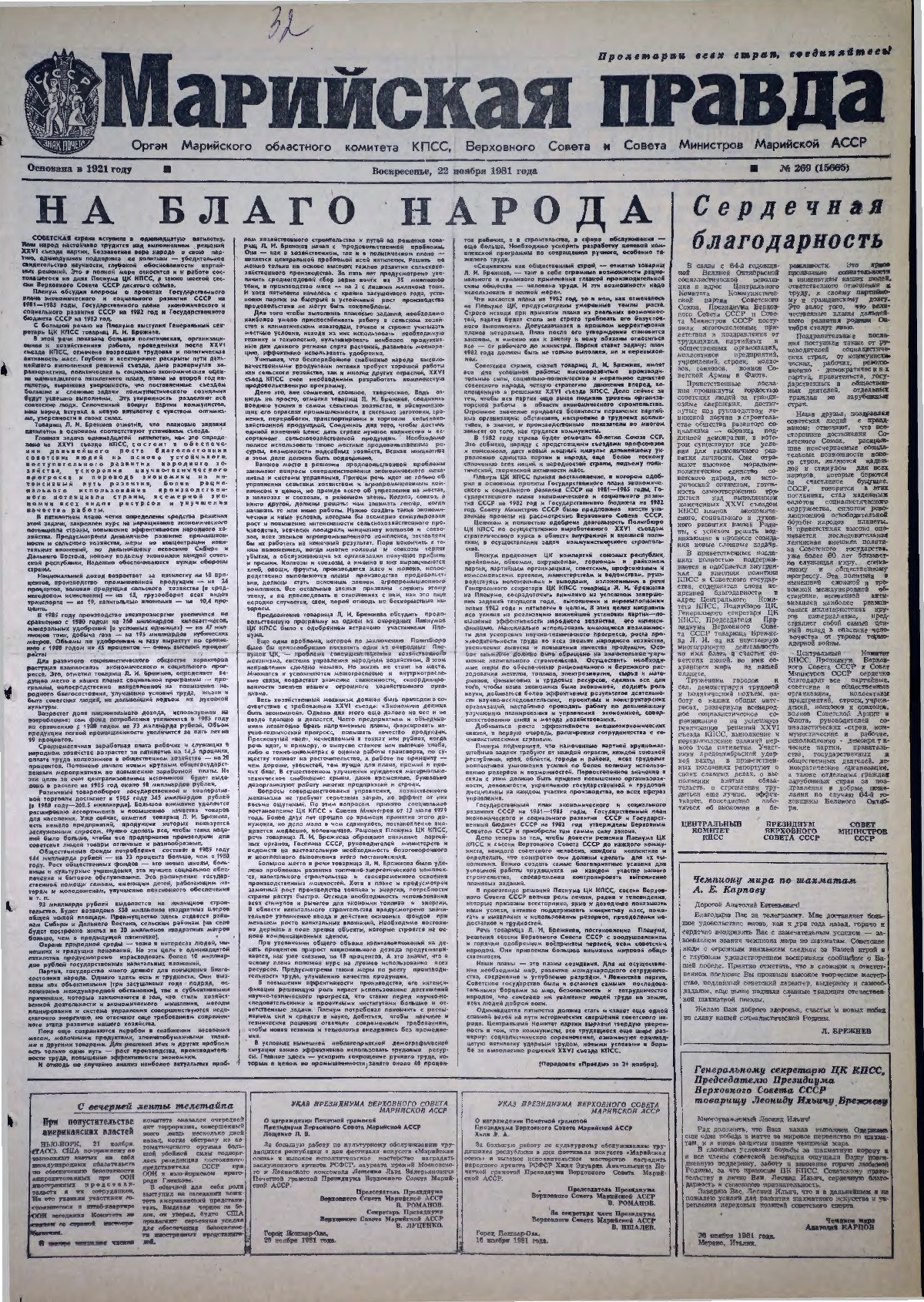 Газета «Марийская правда» от 22.11.1981