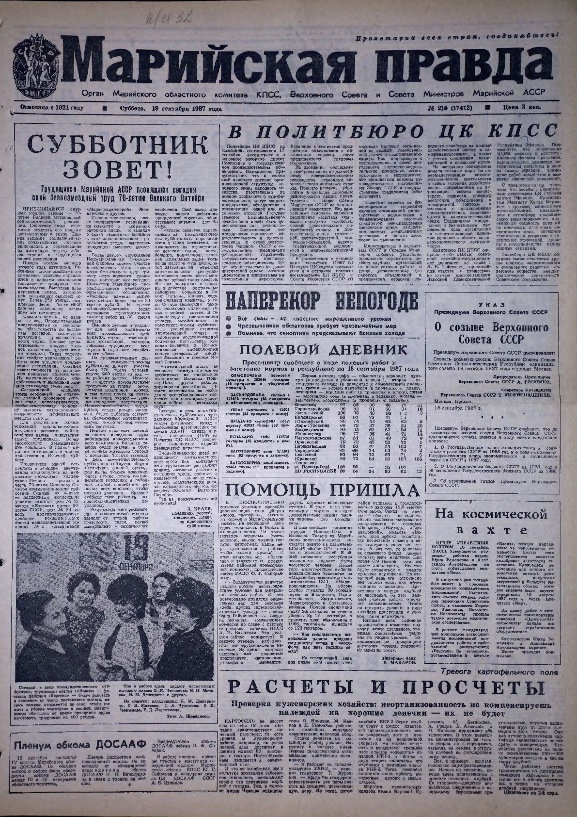 Газета «Марийская правда» от 19.09.1987