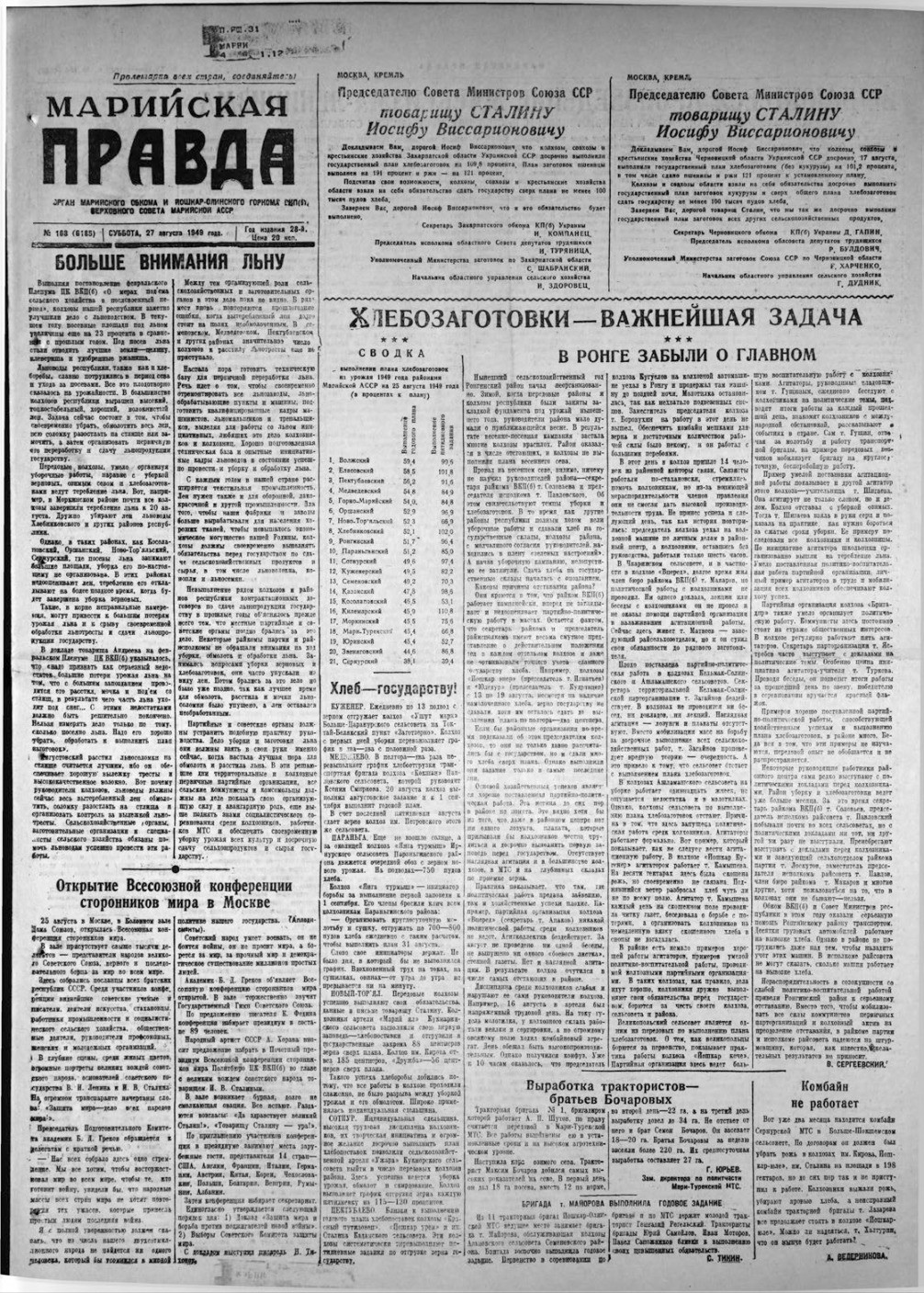 Газета «Марийская правда» от 27.08.1949