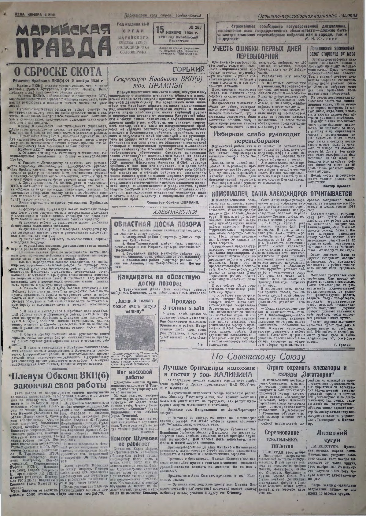 Газета «Марийская правда» от 15.11.1934