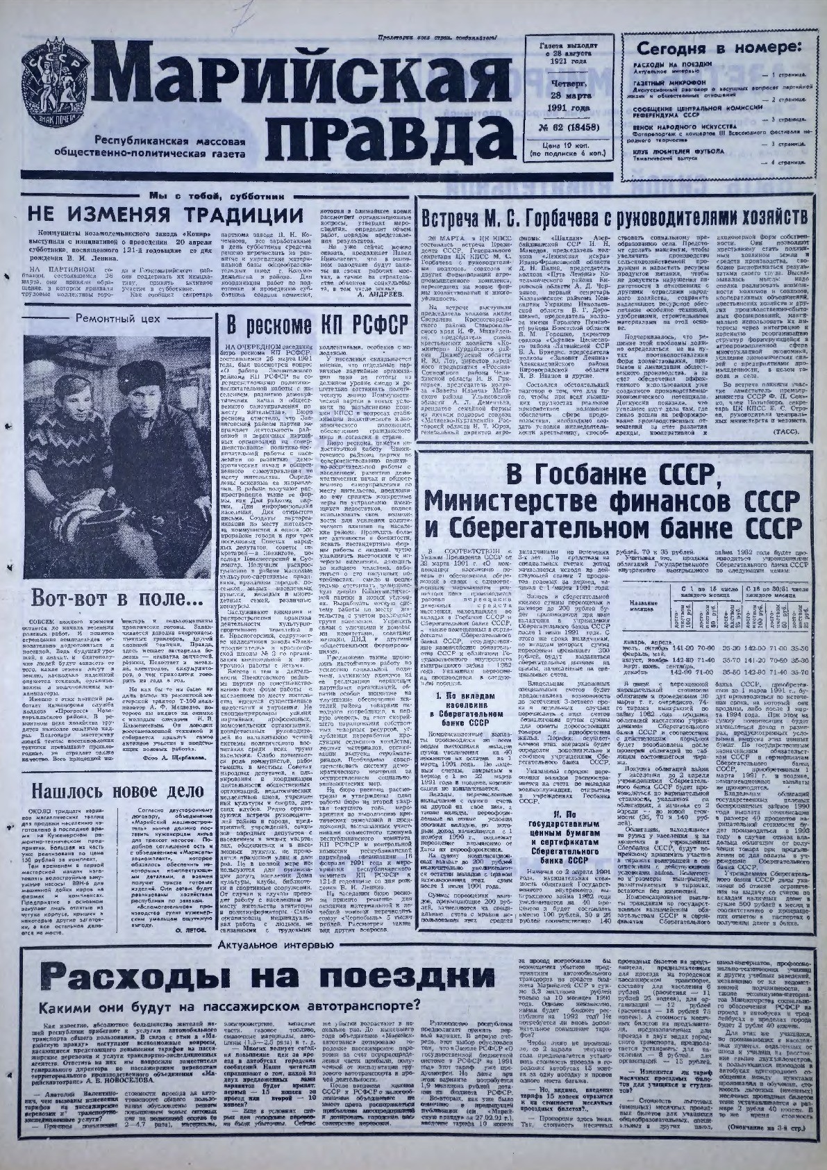 Газета «Марийская правда» от 28.03.1991