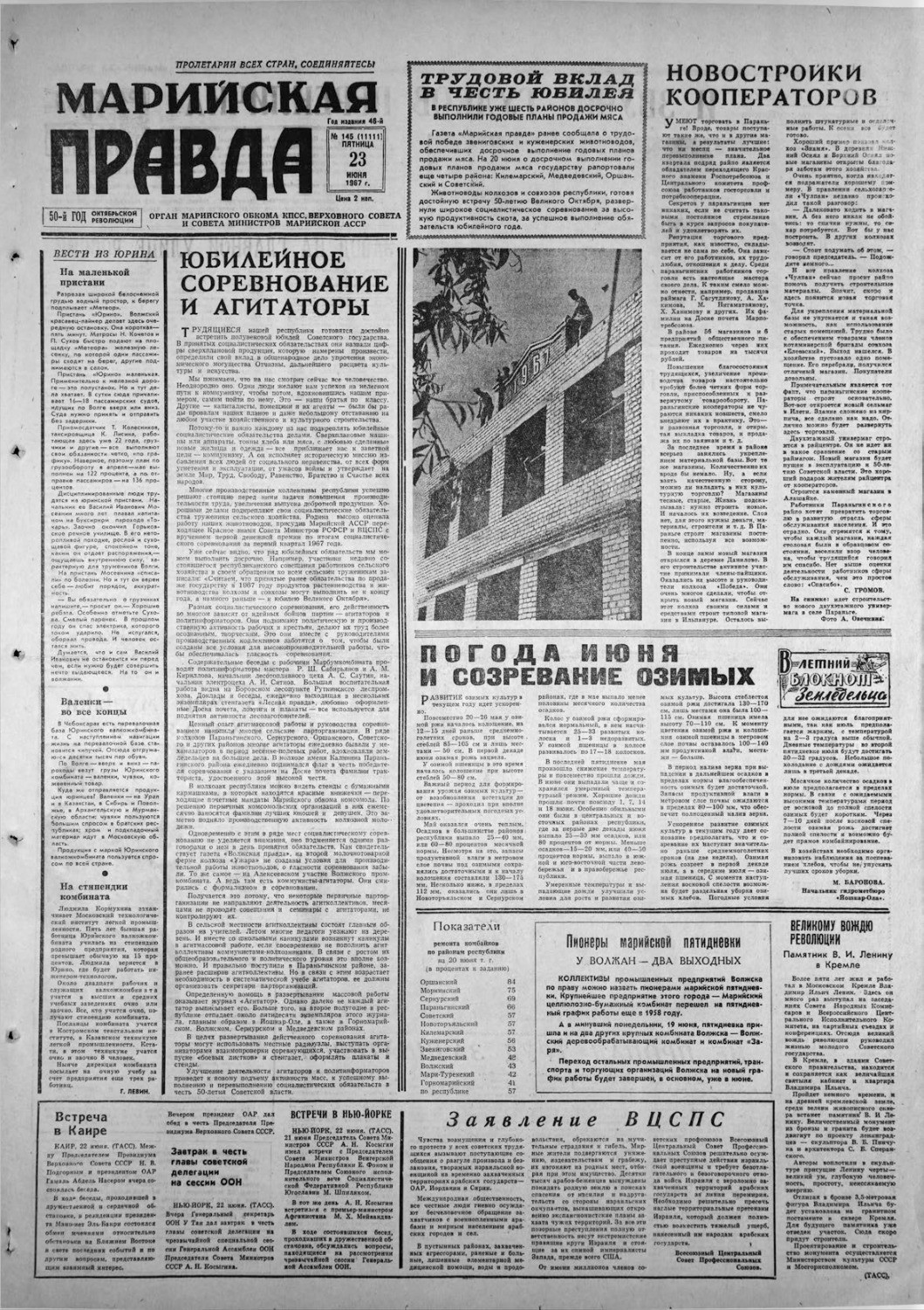 Газета «Марийская правда» от 23.06.1967