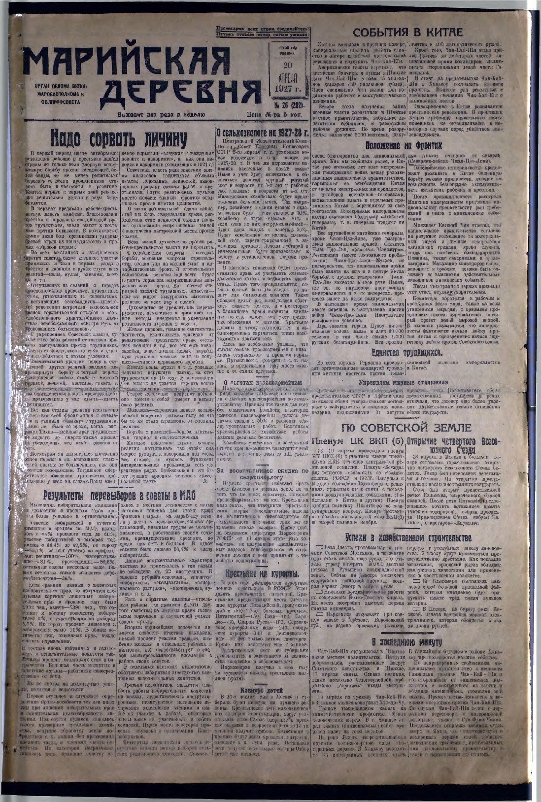 Газета «Марийская деревня» от 20.04.1927