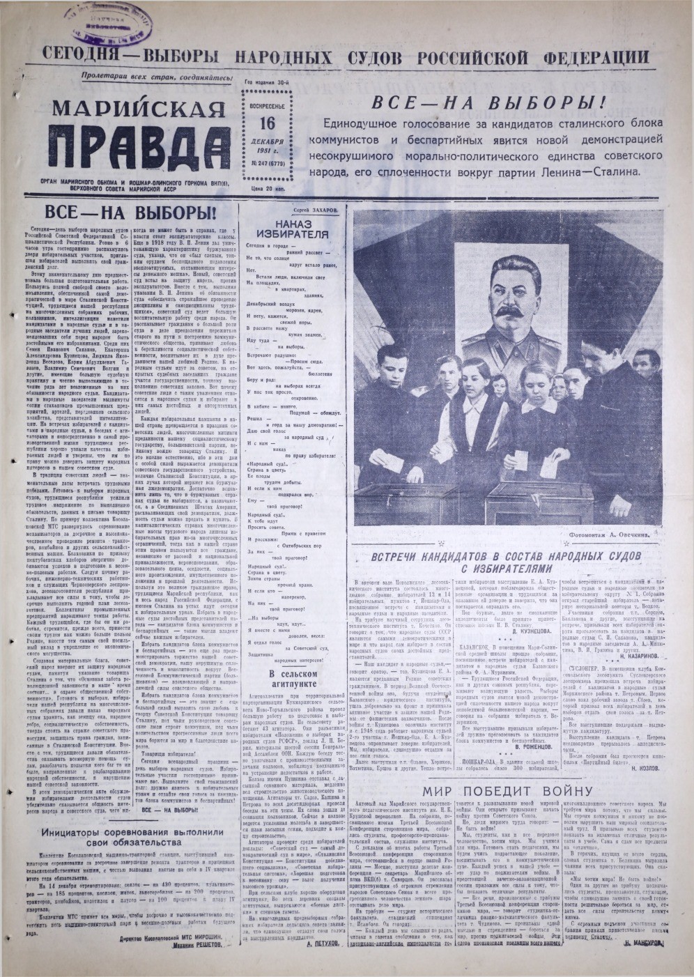 Газета «Марийская правда» от 16.12.1951