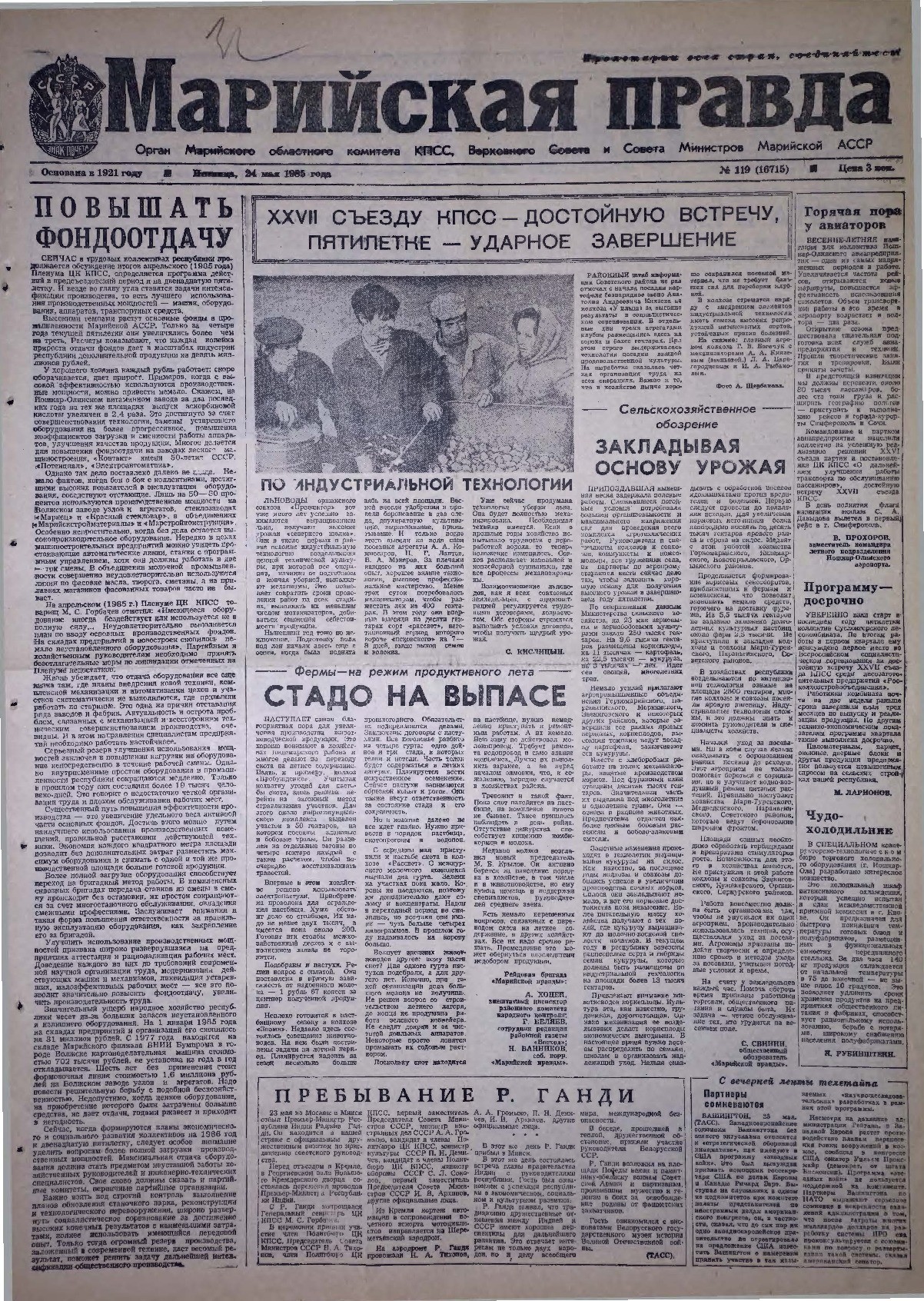 Газета «Марийская правда» от 24.05.1985