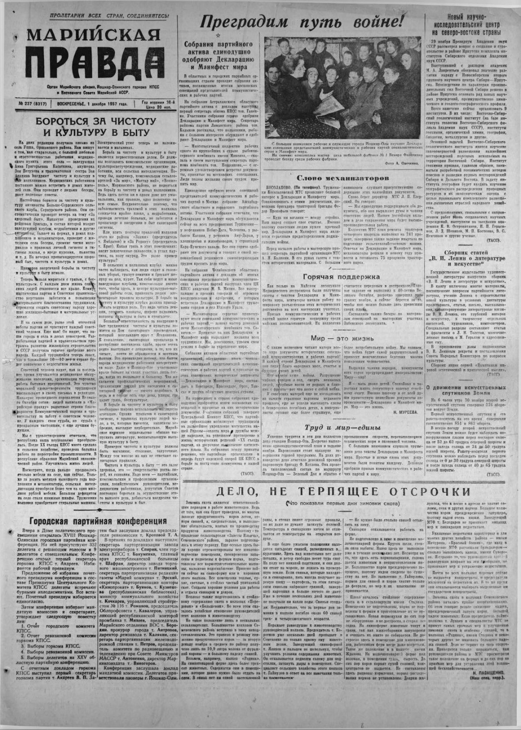 Газета «Марийская правда» от 01.12.1957