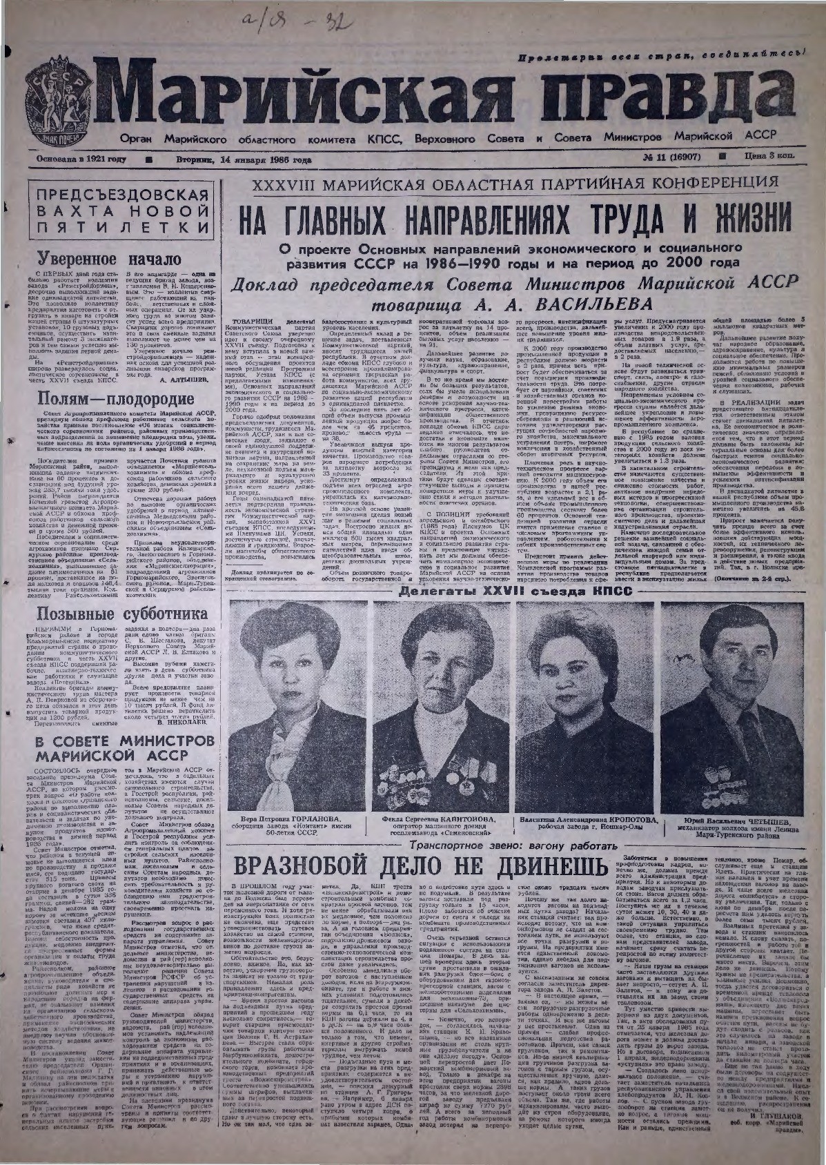 Газета «Марийская правда» от 14.01.1986