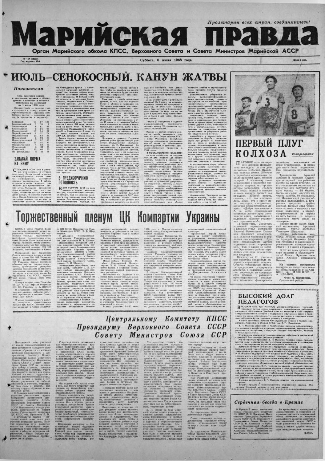 Газета «Марийская правда» от 06.07.1968
