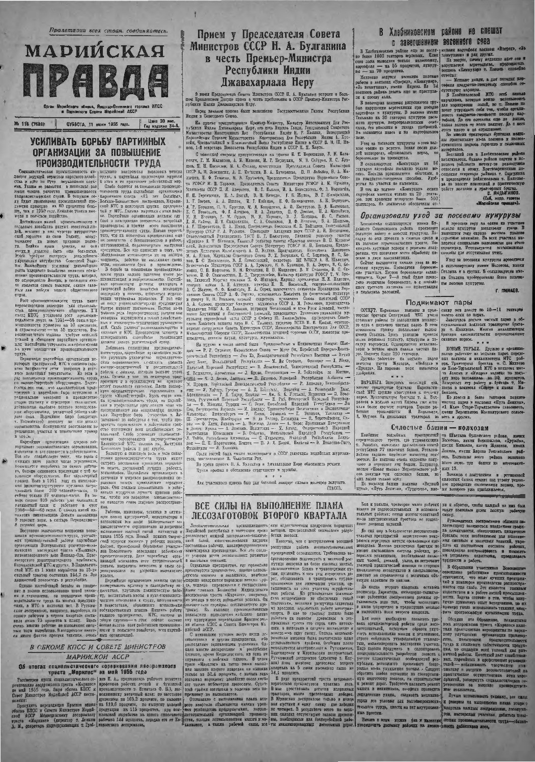 Газета «Марийская правда» от 11.06.1955