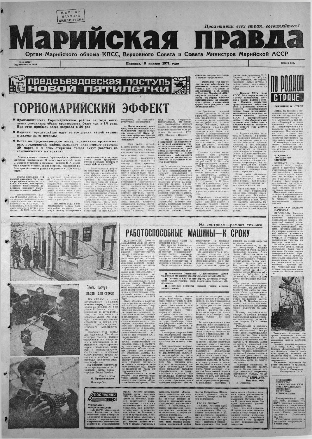 Газета «Марийская правда» от 08.01.1971