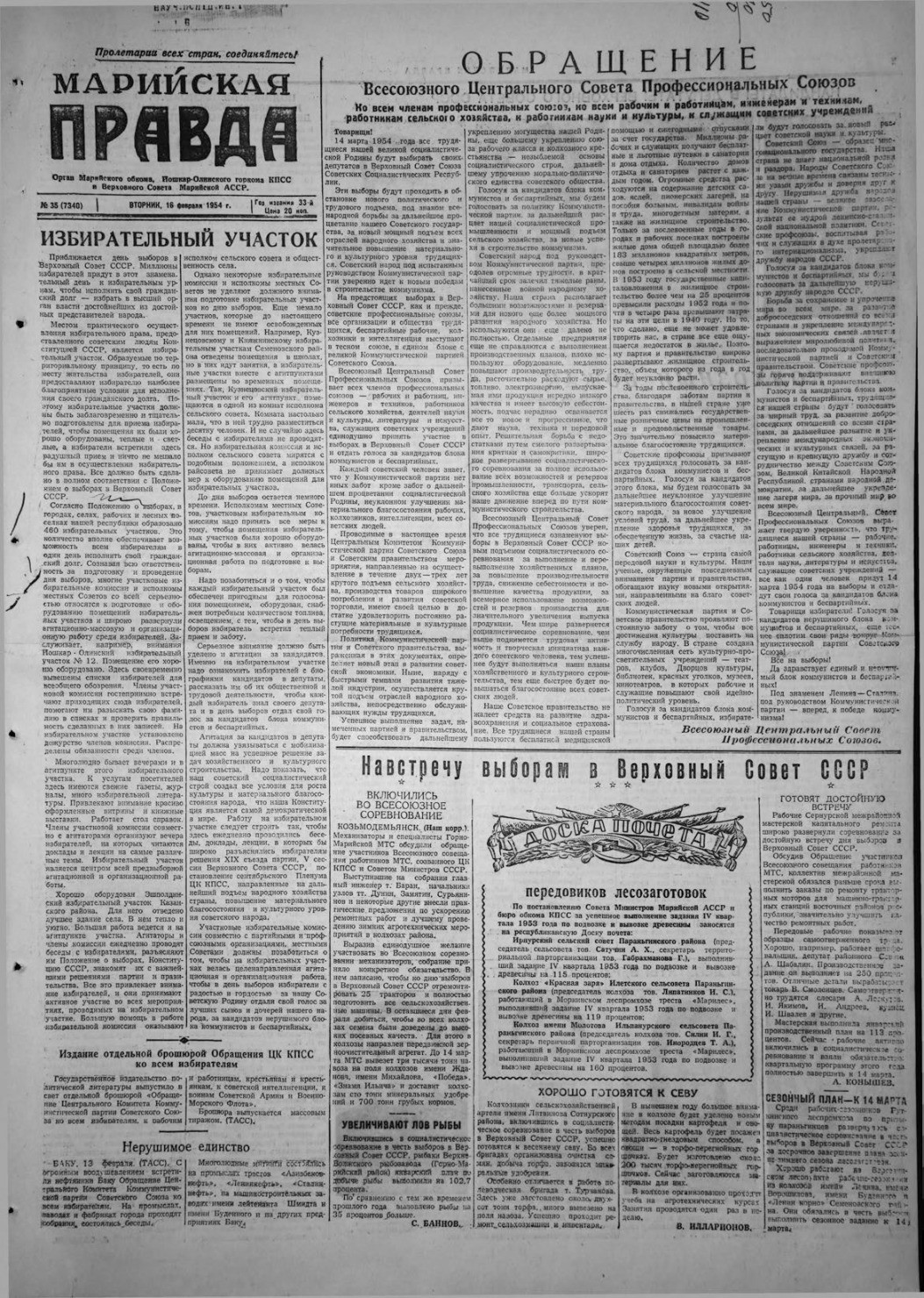 Газета «Марийская правда» от 16.02.1954