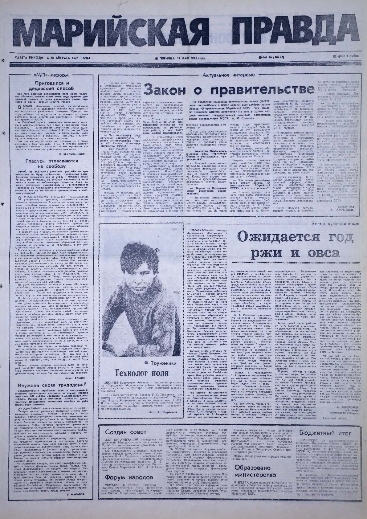 Газета «Марийская правда» от 15.05.1992
