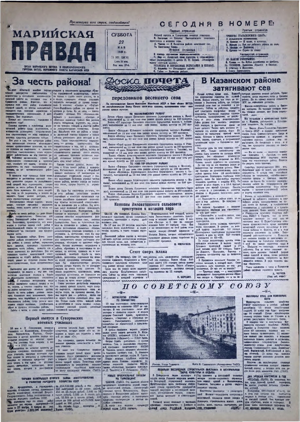 Газета «Марийская правда» от 22.05.1948