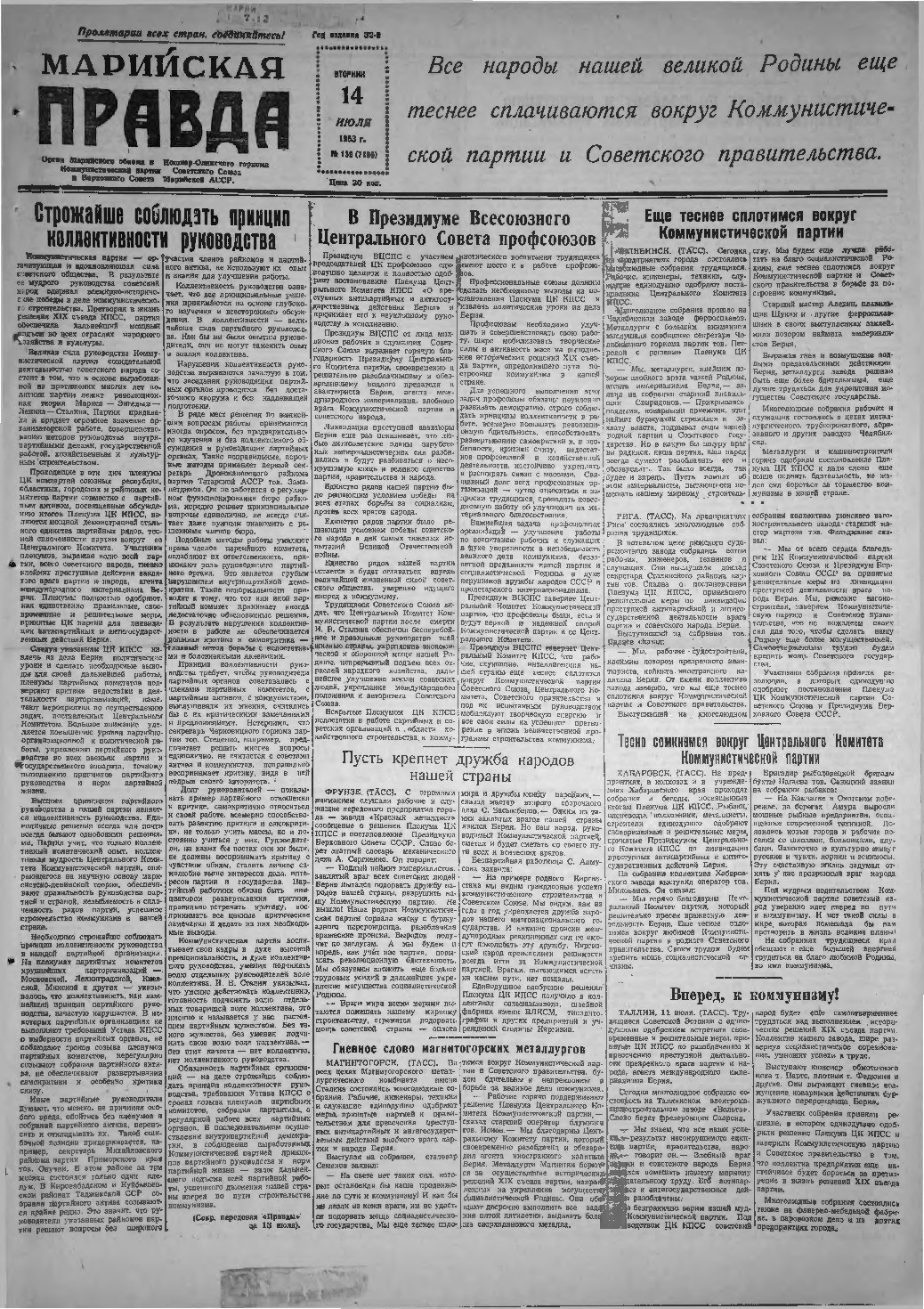 Газета «Марийская правда» от 14.07.1953