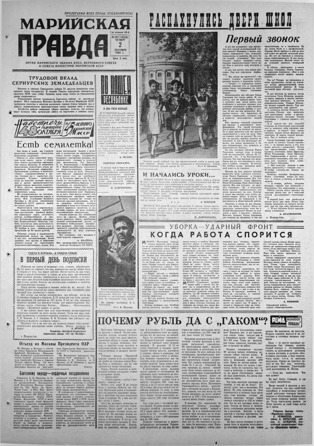 Газета «Марийская правда» от 02.09.1965