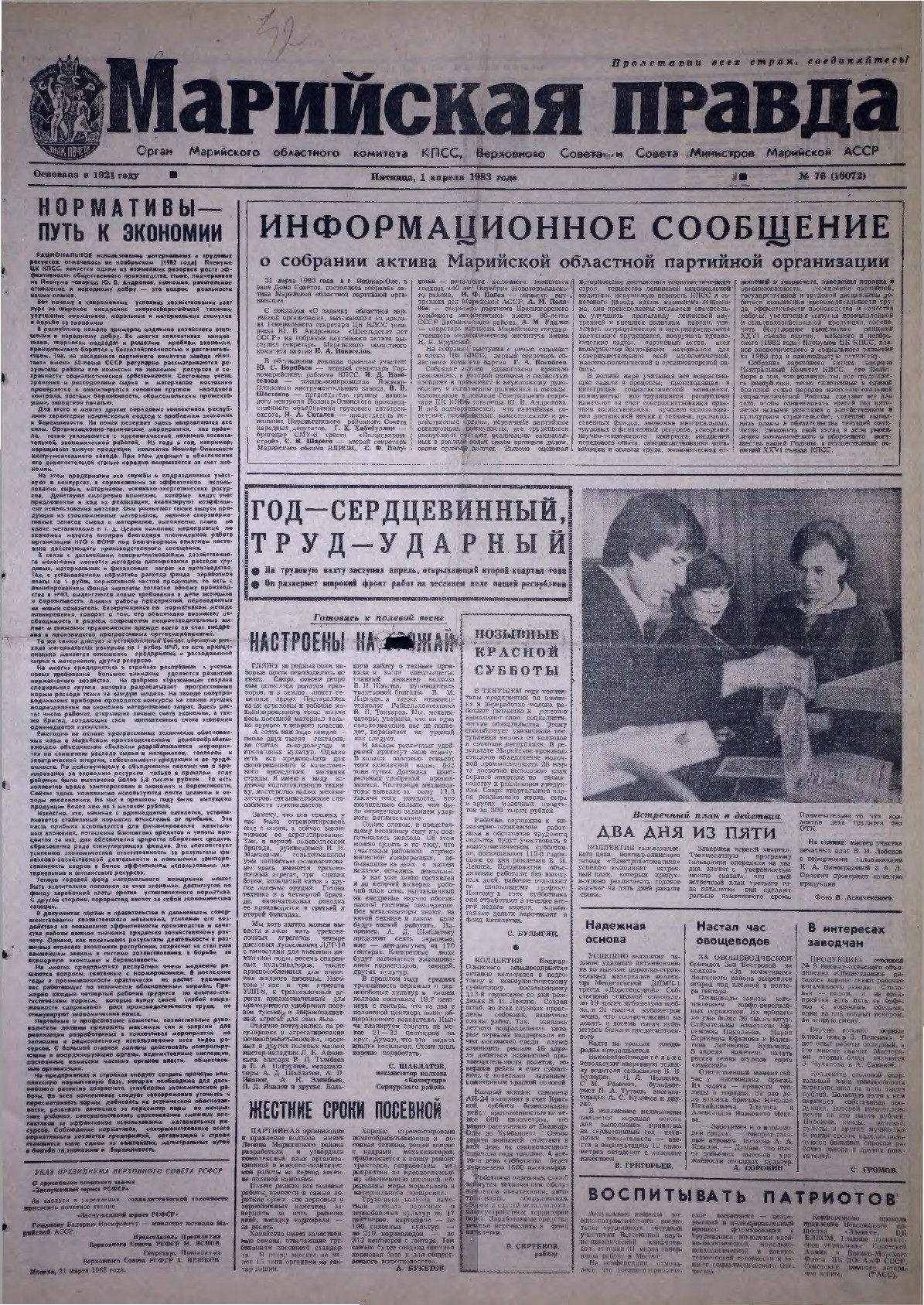Газета «Марийская правда» от 01.04.1983