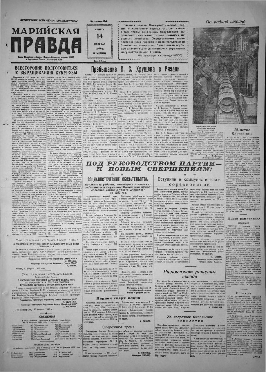 Газета «Марийская правда» от 14.02.1959