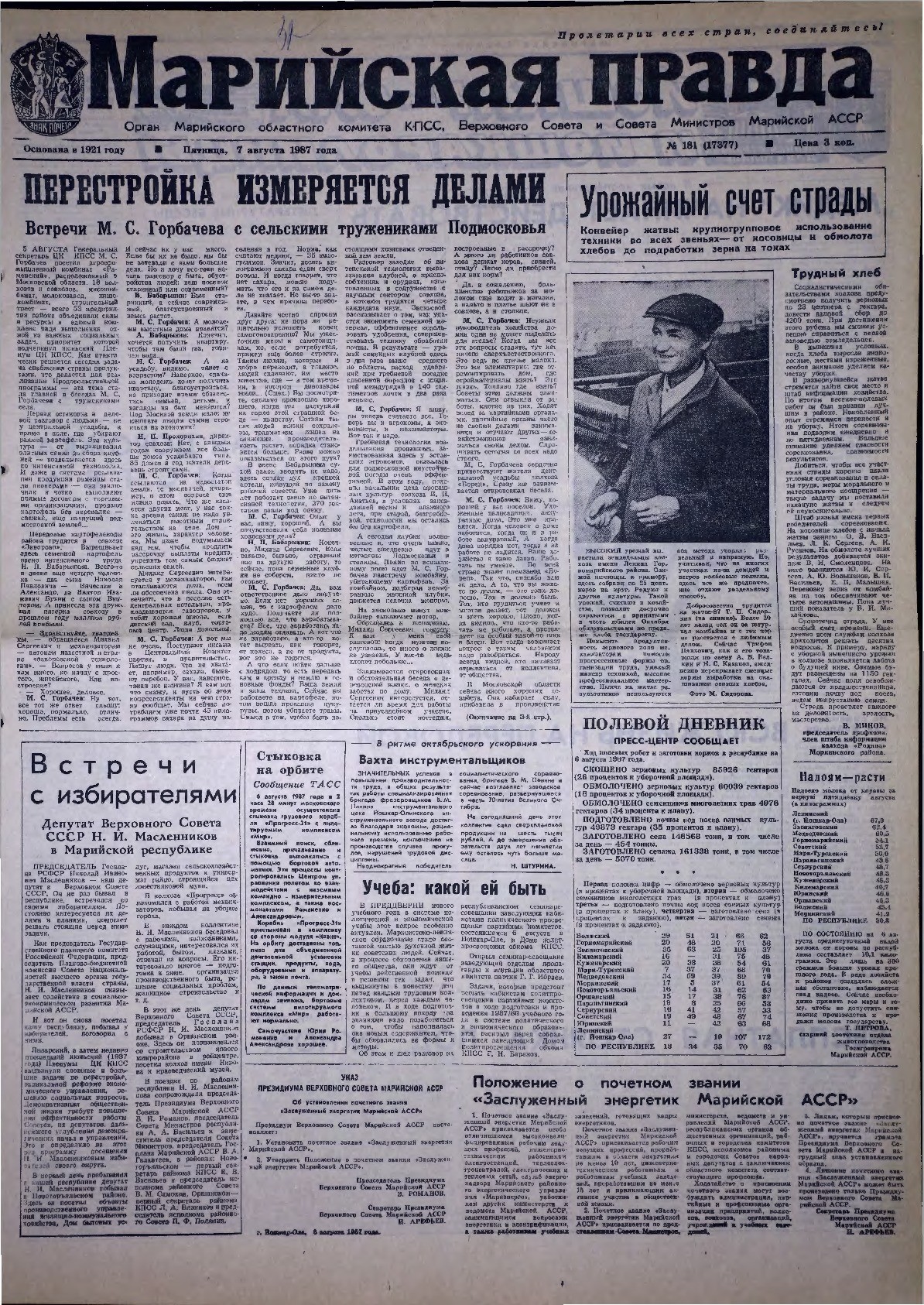 Газета «Марийская правда» от 07.08.1987