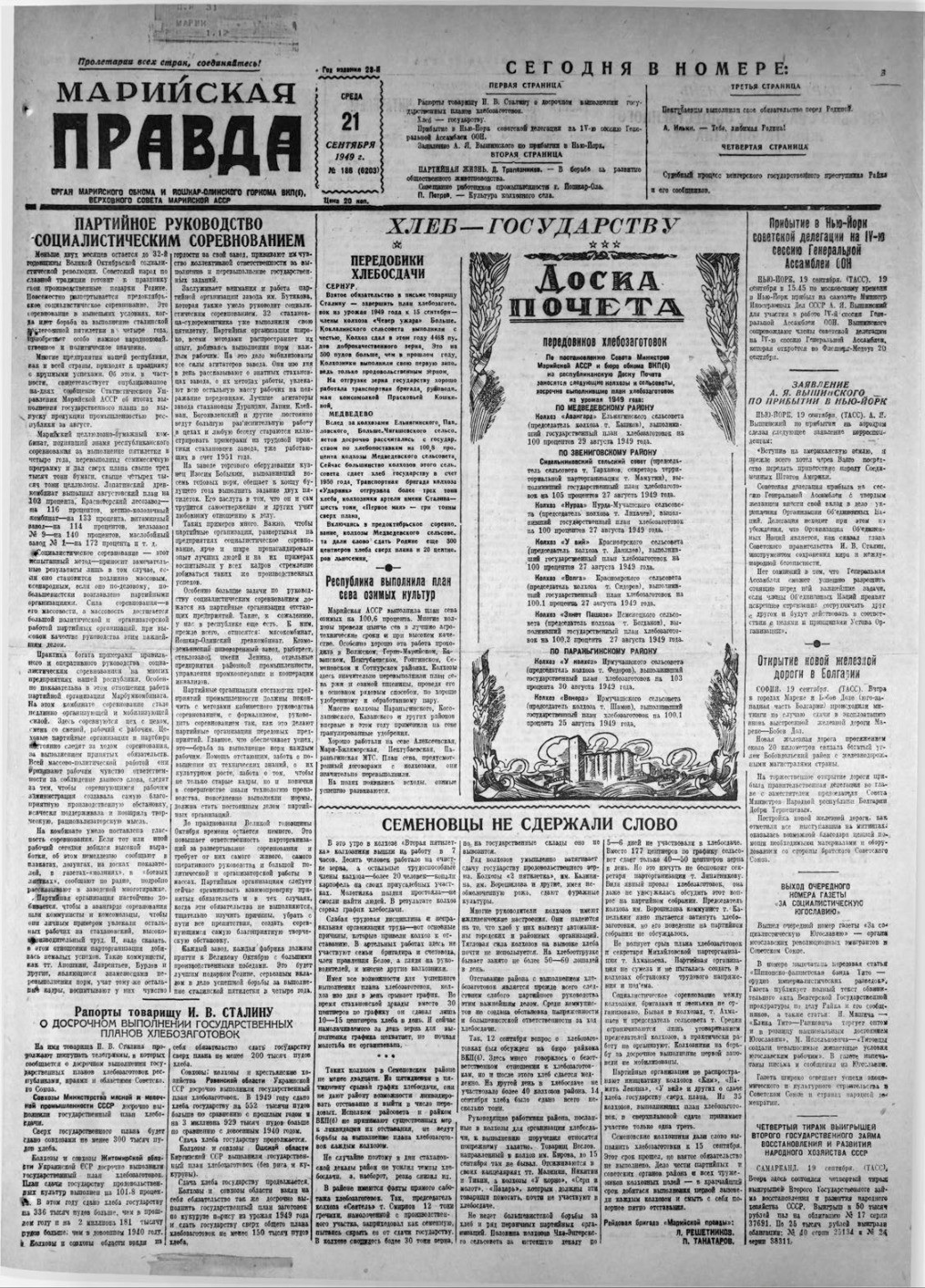 Газета «Марийская правда» от 21.09.1949
