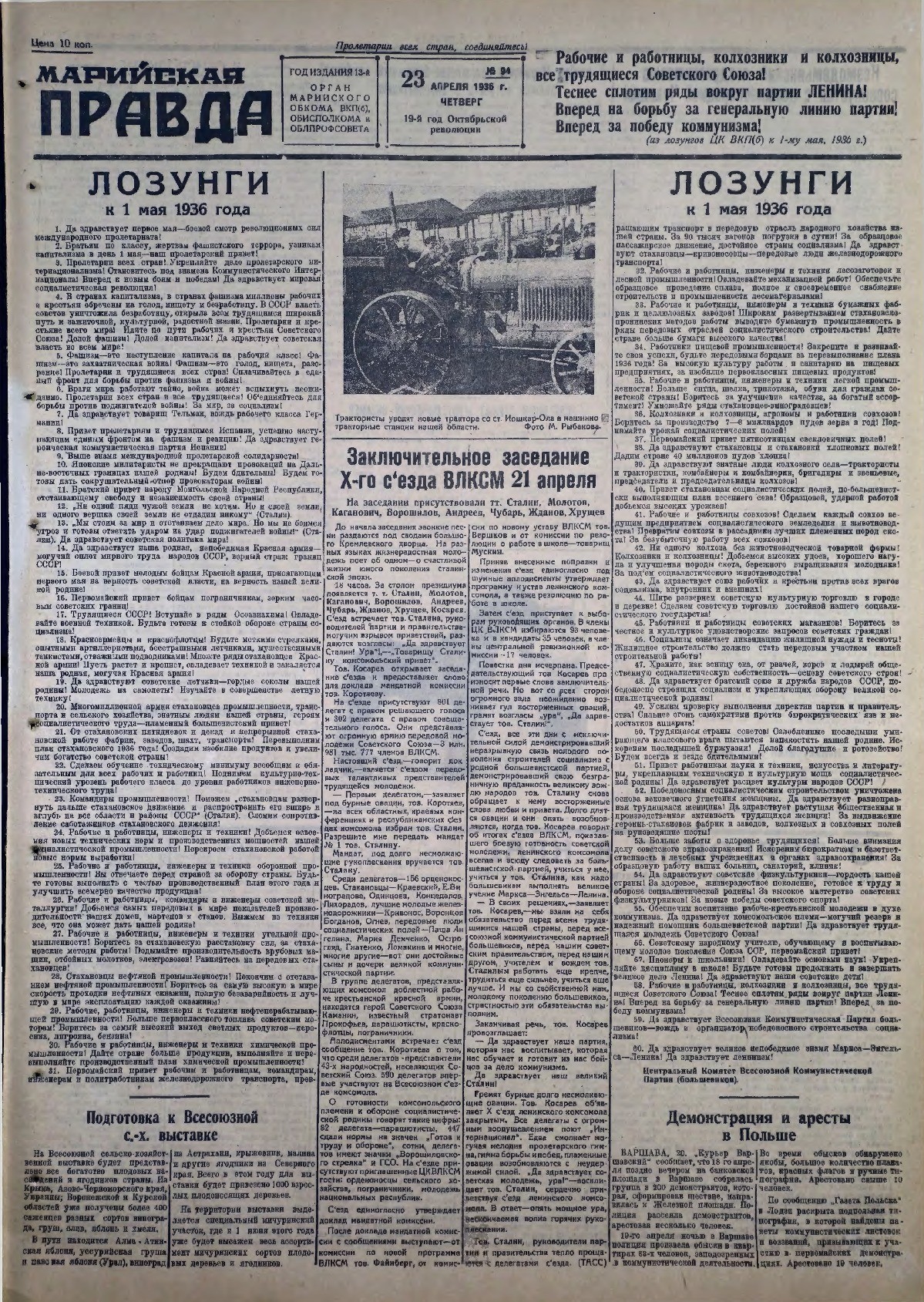 Газета «Марийская правда» от 23.04.1936