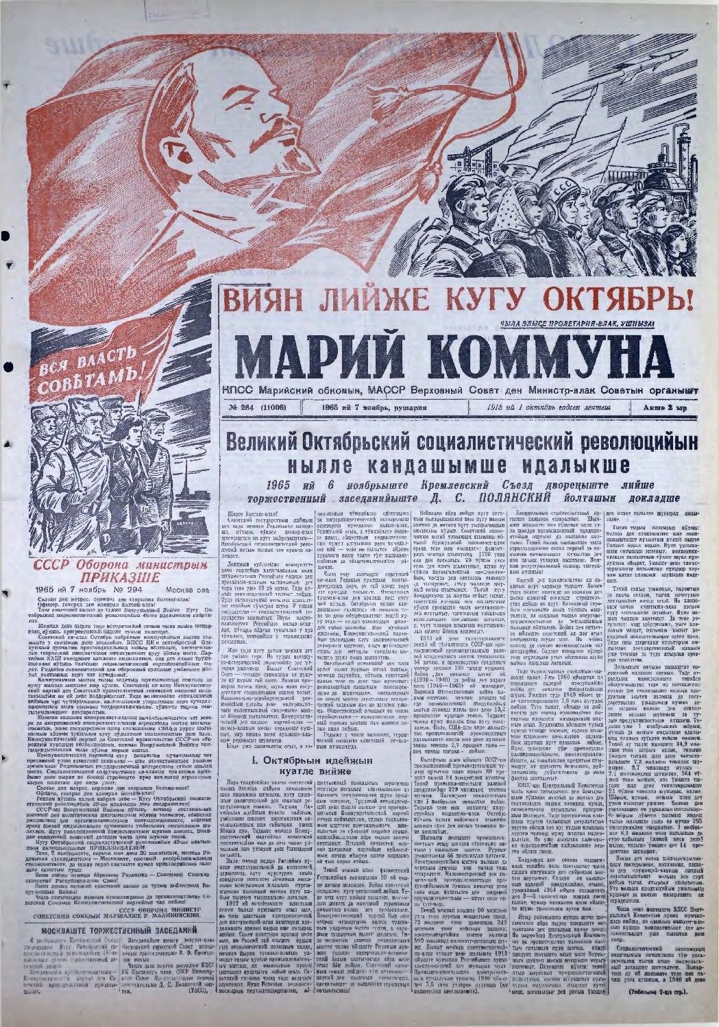 Газета «Марийская правда» от 07.11.1965