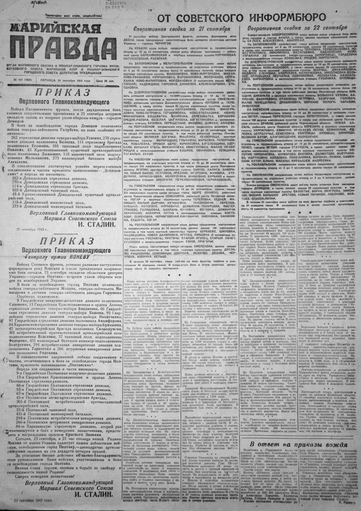 Газета «Марийская правда» от 24.09.1943
